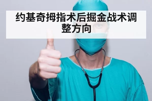 Nikola Jokic thumb surgery