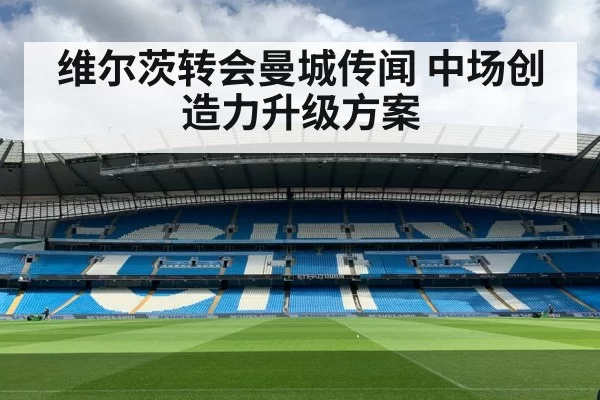 Wirtz Manchester City transfer