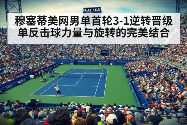 US Open tennis match