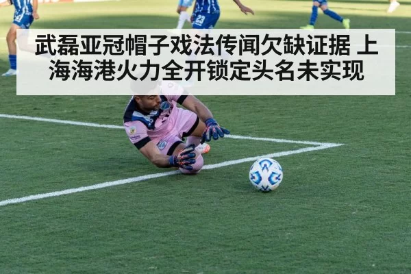 Wu Lei Shanghai Port football action