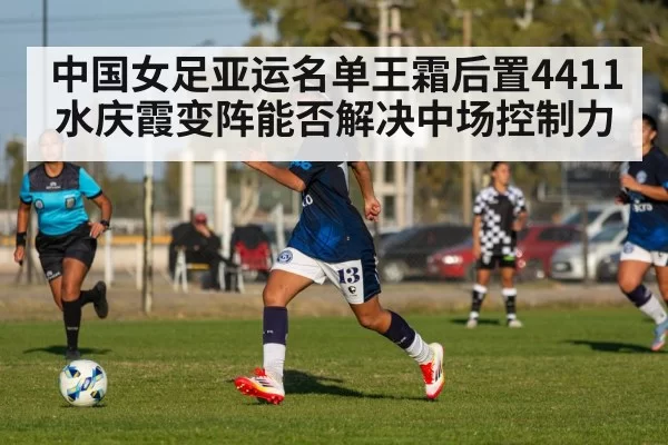 Chinese women's football team