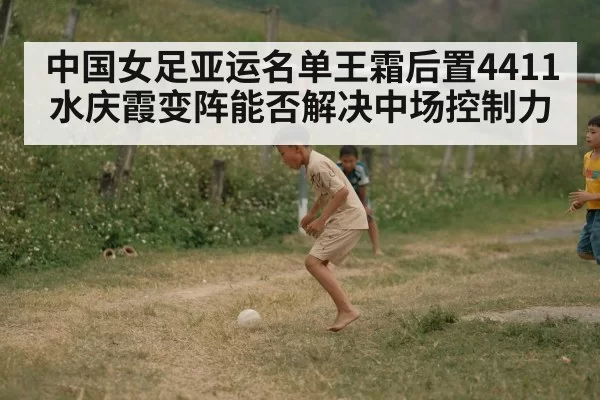 Wang Shuang soccer